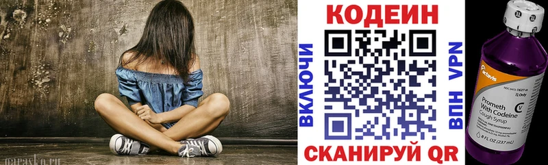 Codein напиток Lean (лин) Богучар